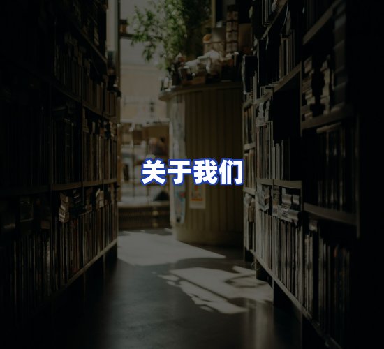 平台总部